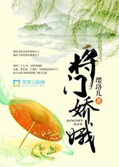 将门娇娥 将门娇娥