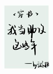 我当助攻这些年 我当助攻这些年