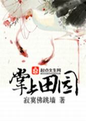 掌上田园 掌上田园