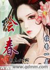 绘春 绘春