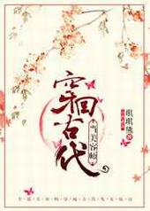 穿回古代当美容师 金推完结+番外 穿回古代当美容师 金推完结+番外