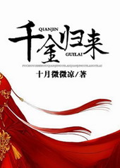 千金归来 千金归来