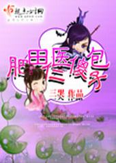 肥田仁医傻包子 肥田仁医傻包子