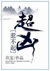 惹不起,超凶! 完结+番外 惹不起,超凶! 完结+番外