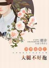 异界追踪之大腿不好抱 完结+番外 异界追踪之大腿不好抱 完结+番外