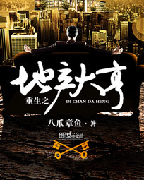 重生之地产大亨 重生之地产大亨