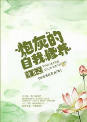 穿书之炮灰的自我修养 穿书之炮灰的自我修养