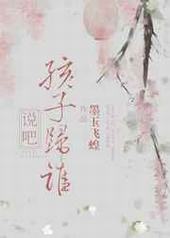 说吧,孩子归谁 说吧,孩子归谁