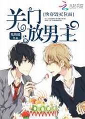 快穿毁灭位面:关门,放男主! 快穿毁灭位面:关门,放男主!