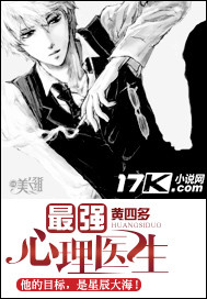 最强心理医生 最强心理医生