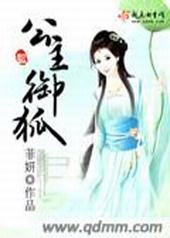 公主御狐 公主御狐