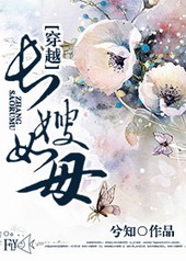 越之长嫂如母 越之长嫂如母