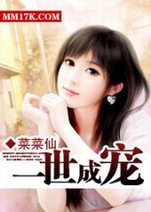 一世成宠 一世成宠