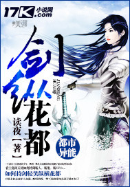 剑纵花都 剑纵花都