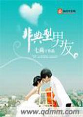 非典型男友 非典型男友