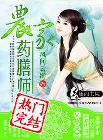 农家药膳师 农家药膳师