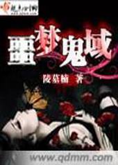 噩梦鬼域 噩梦鬼域