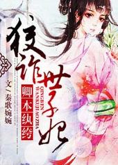 卿本纨绔,狡诈世子妃 卿本纨绔,狡诈世子妃