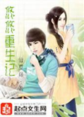 悠悠重生记 悠悠重生记