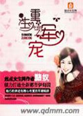 重生之军宠 重生之军宠