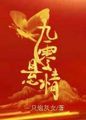 九零悬情 九零悬情