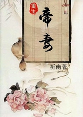 重生之帝妻 重生之帝妻