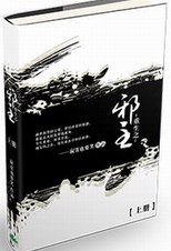 重生之邪主 重生之邪主