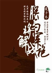朕与将军解战袍 朕与将军解战袍