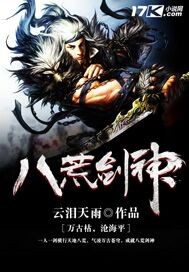 八荒剑神 八荒剑神