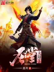 圣堂太阳王 圣堂太阳王