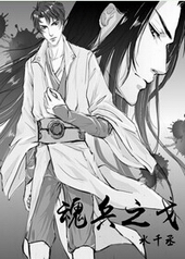 魂兵之戈 魂兵之戈