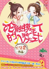 论触摸主人的N种方式 论触摸主人的N种方式