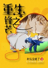 重生之锋芒 重生之锋芒