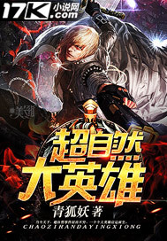 超自然大英雄 超自然大英雄