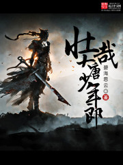 壮哉大唐少年郎 壮哉大唐少年郎