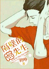 对门的喵先生 对门的喵先生