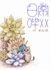 日常哔哔哔 日常哔哔哔