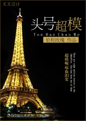 头号超模 头号超模