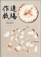 娱乐圈之逢场作戏 娱乐圈之逢场作戏