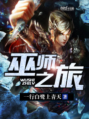 巫师之旅 巫师之旅