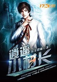 逍遥小村长 逍遥小村长