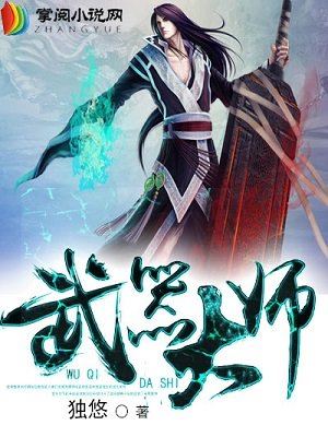 武器大师 武器大师