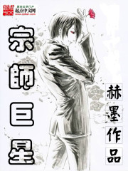 宗师巨星 宗师巨星