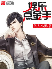 娱乐点金手 娱乐点金手