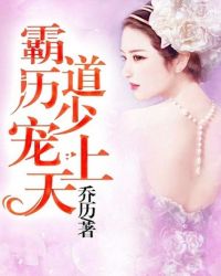 霸道厉少,宠上天 霸道厉少,宠上天