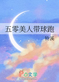 五零美人带球跑 五零美人带球跑