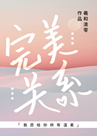 完美关系 完美关系