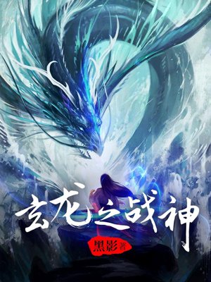 玄龙战神 玄龙战神