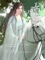 长风万里 长风万里