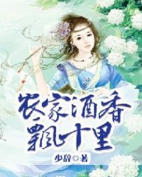 农家酒香飘十里 农家酒香飘十里